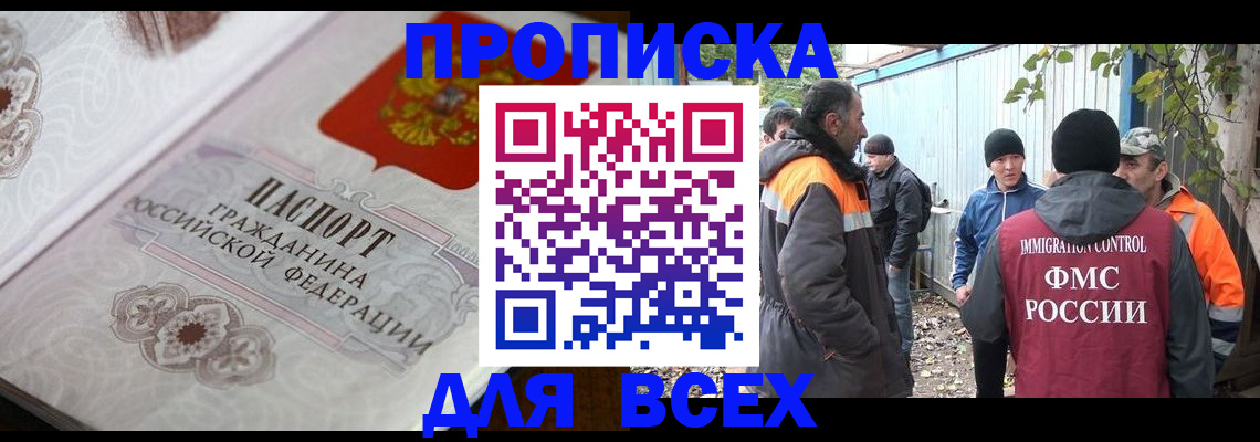 прописка ребенка в Электроуглях