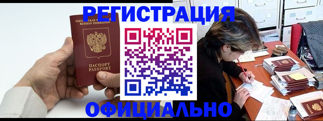 прописка для кредита в Электроуглях