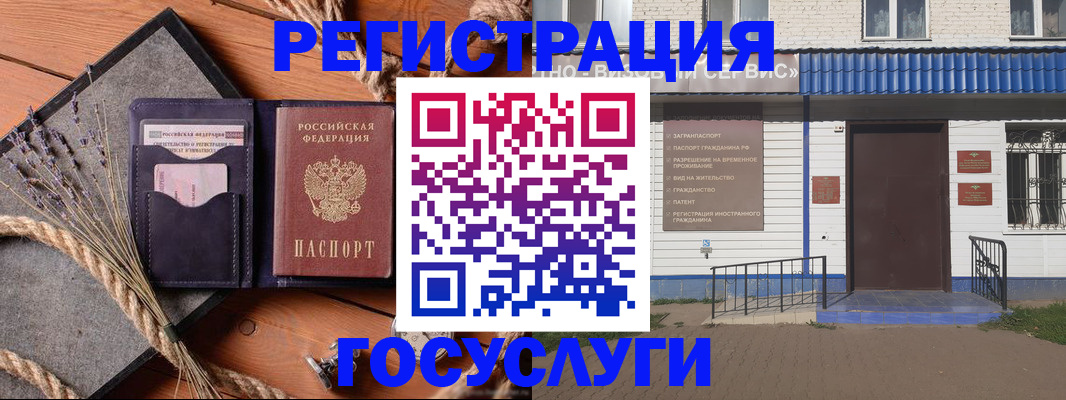прописка штамп в Электроуглях