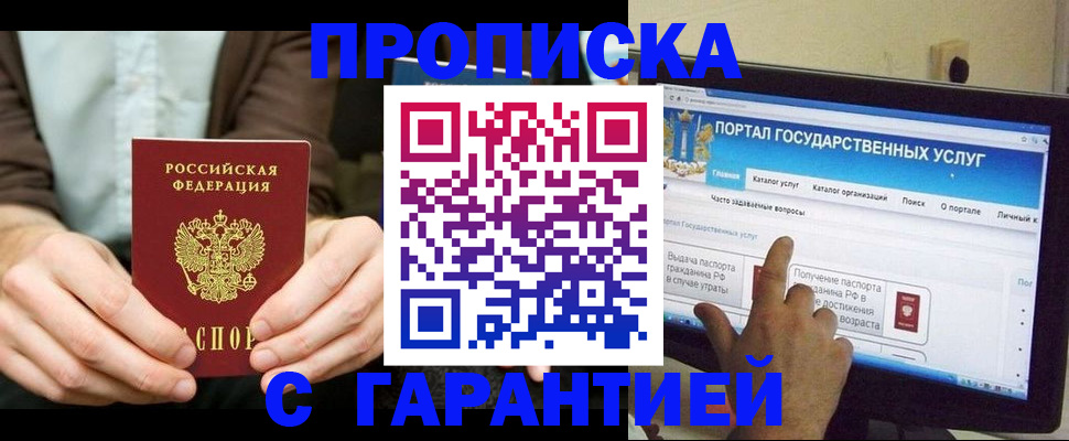 временная регистрация купить в Электроуглях