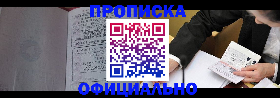 временная регистрация в квартире в Электроуглях