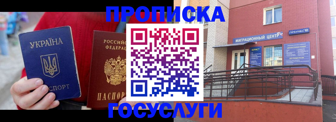 временная регистрация в Электроуглях